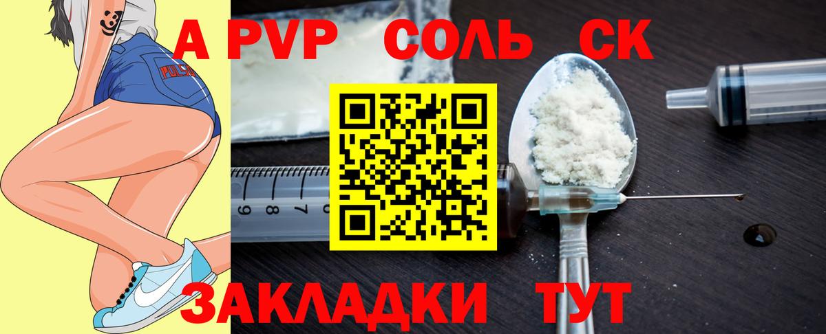 А ПВП Соль  где продают   А ПВП СК  Alpha-PVP  Пушкино  Вход с VPN 