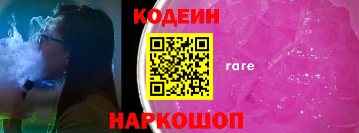 Codein напиток Lean (лин)  Вход с VPN  Пушкино  закладки  Кодеиновый сироп Lean напиток Lean (лин) 