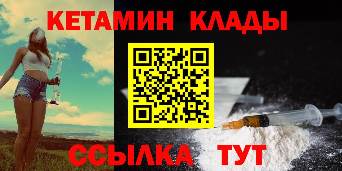 Кетамин ketamine  Вход с VPN  Пушкино  КЕТАМИН ketamine 