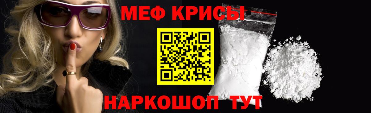 МЕФ кристаллы Пушкино