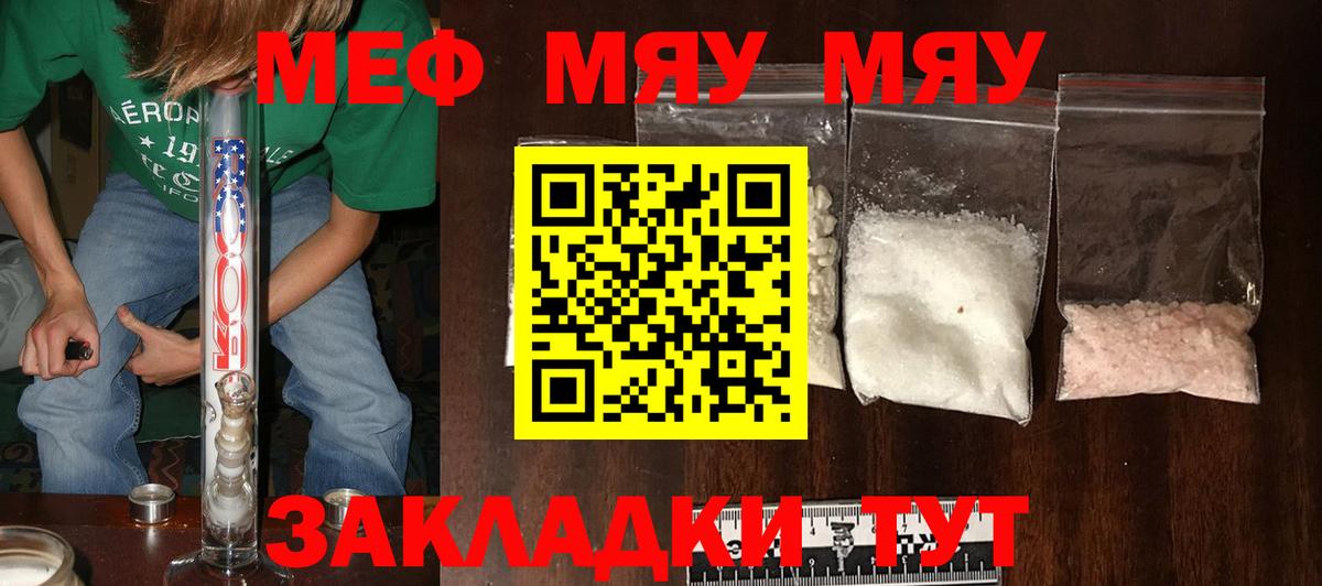 Пушкино  МЯУ-МЯУ mephedrone  Вход с VPN  Мефедрон кристаллы 