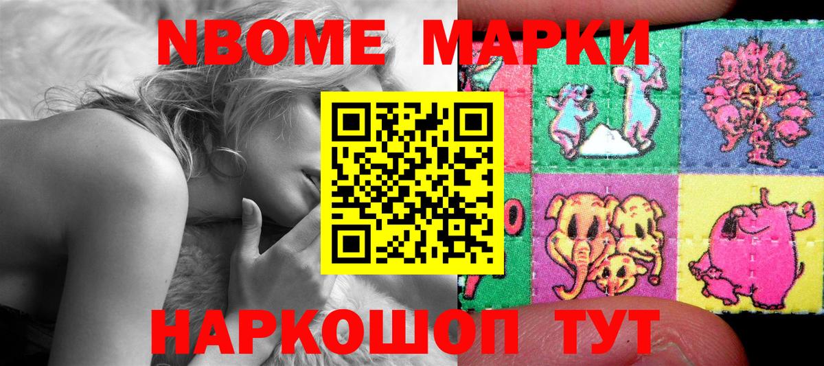 Марки NBOMe 1,8мг  Вход с VPN  Пушкино 